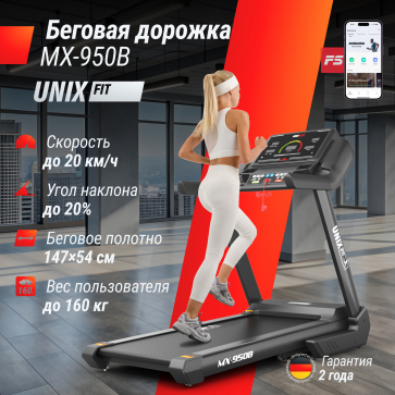 Беговая дорожка UNIX Fit MX-950B - 2